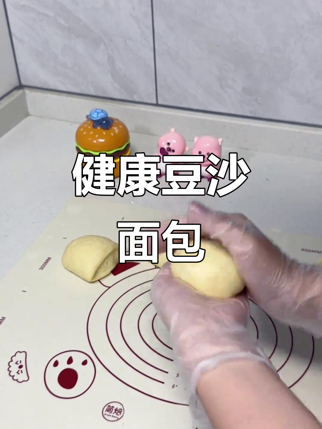 00后轻松做豆沙面包,外脆内软,健康又简单!