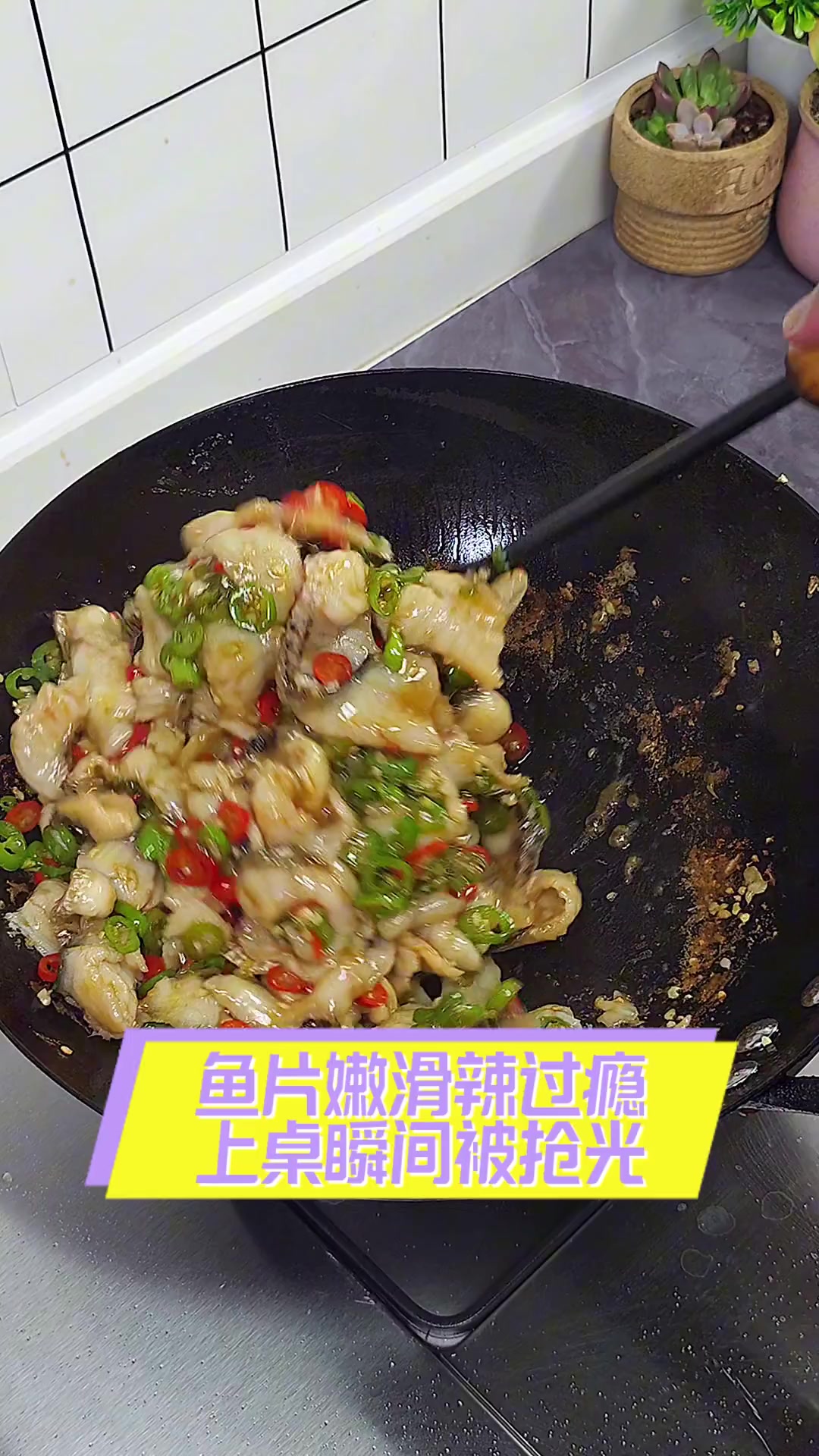 鱼片嫩滑辣过瘾,上桌瞬间被抢光