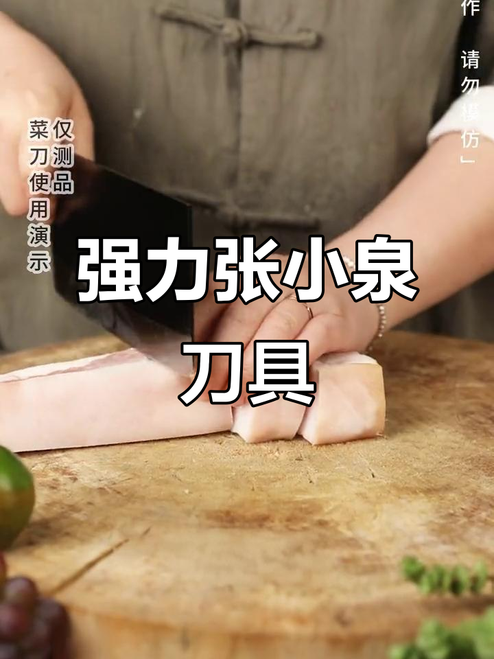 张小泉菜刀,锋利又好用,厨房必备神器!