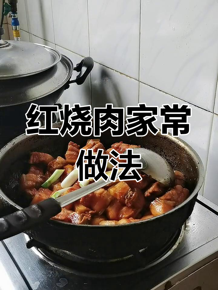 家庭版红烧肉,软糯香甜,简单易做
