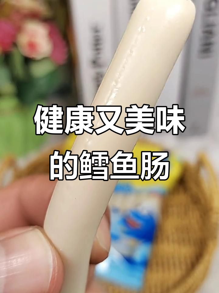 盐津铺子鳕鱼肠,芝士加持,营养美味超香肠!