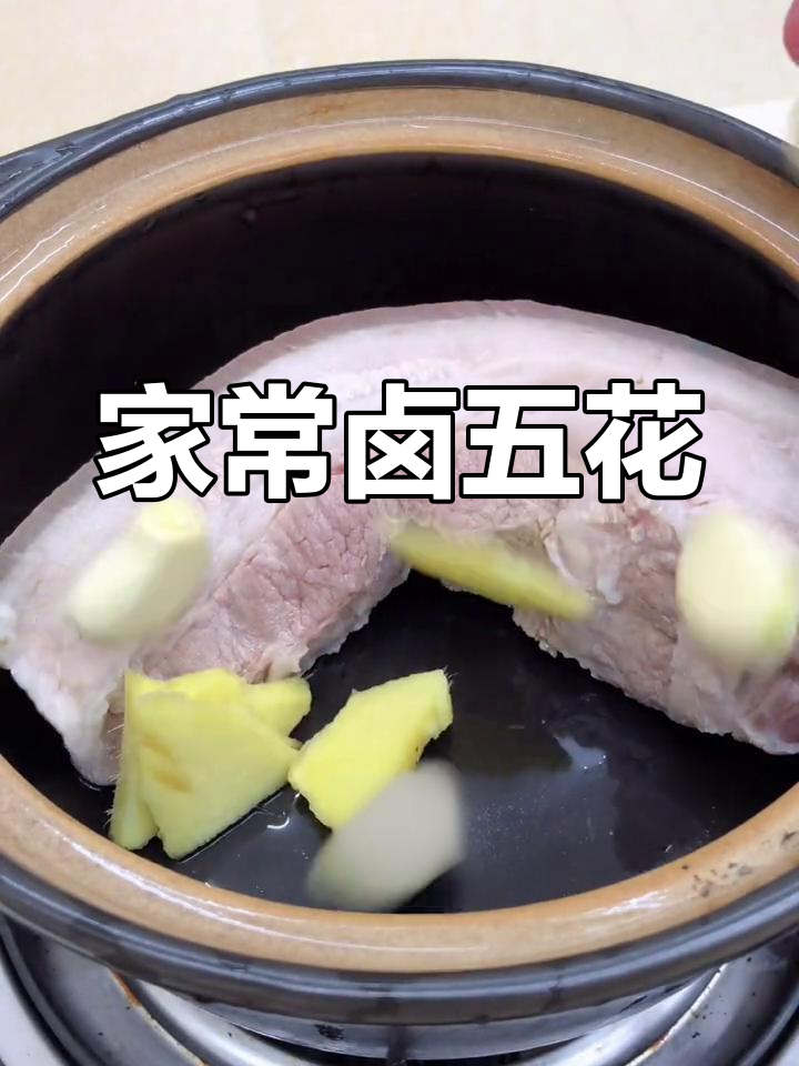 卤五花肉,家常做法简单又美味,家里材料就能做