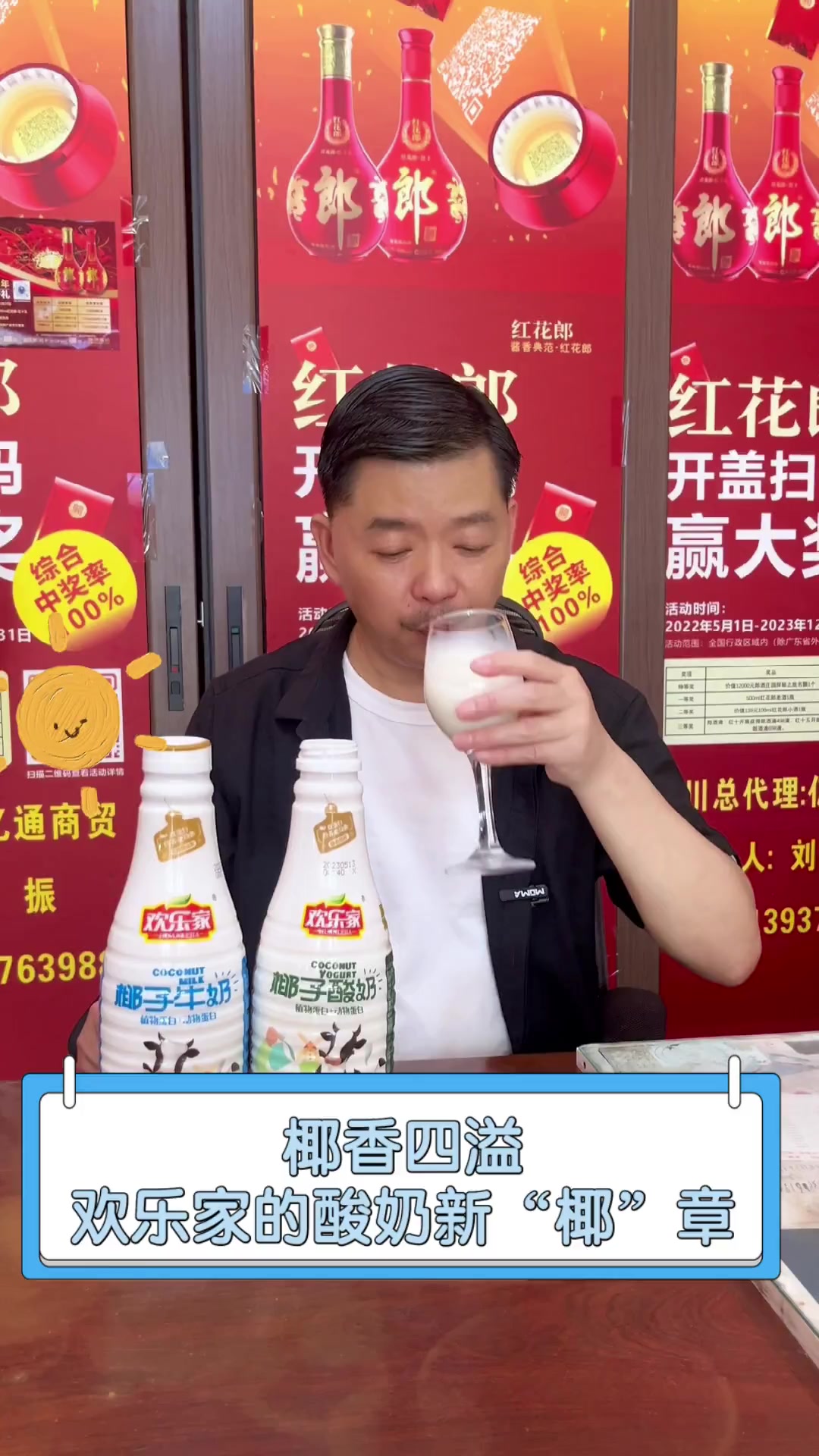 椰香四溢,欢乐家的酸奶新“椰”章