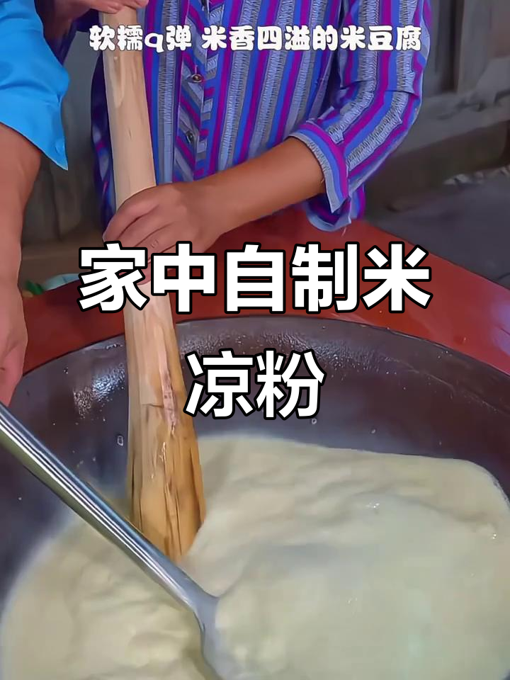 在家轻松做米凉粉,简单又卫生,吃多少都不腻!