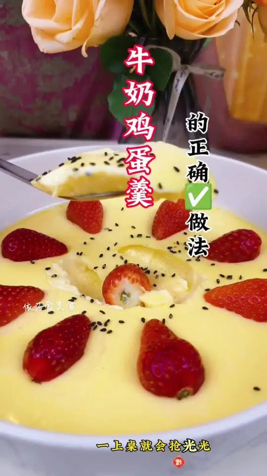 以前做牛奶鸡蛋羹得要蒸50分钟 又老又不好吃 试试我的方法