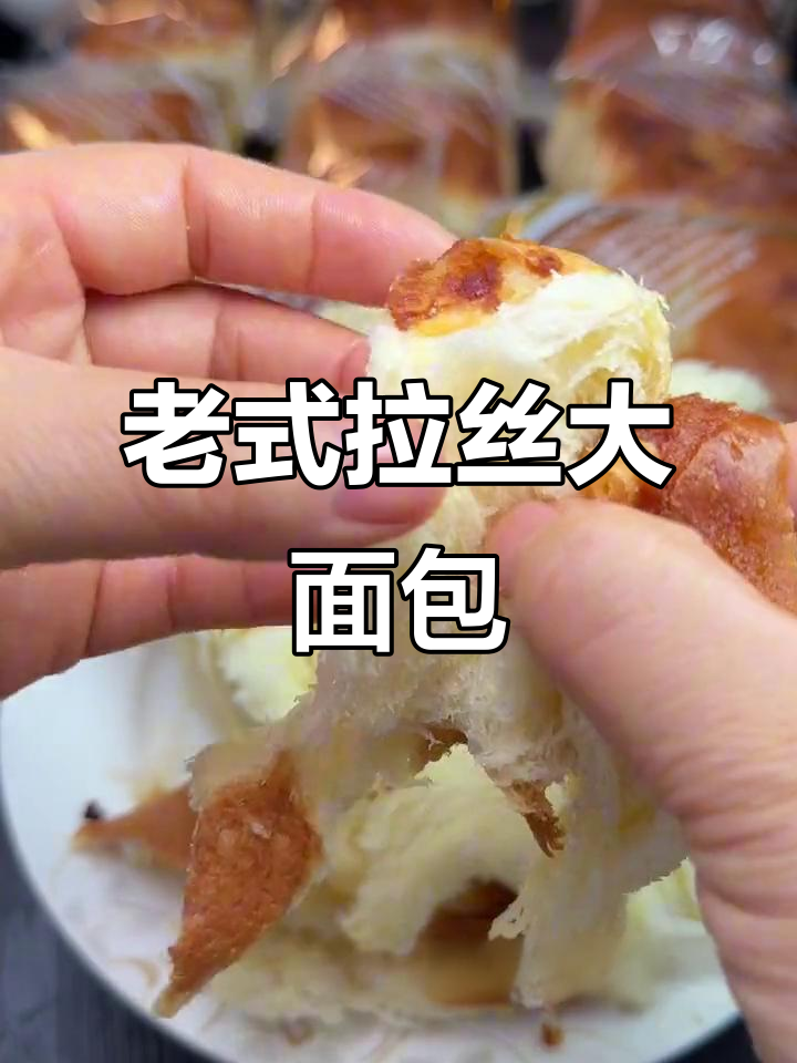 炭火烤制的老式面包,微甜细腻有嚼劲,满满童年味