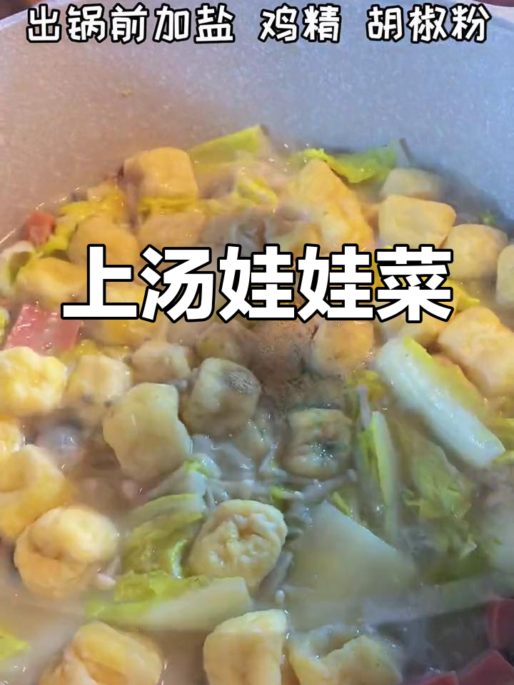 冬季孩子咳嗽频繁?试试这款养胃上汤娃娃菜