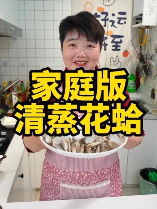 花蛤文蛤不要直接水煮了，这样做更好吃，清蒸花蛤做法 #清蒸花蛤 #花蛤 #文蛤 #花甲 #
