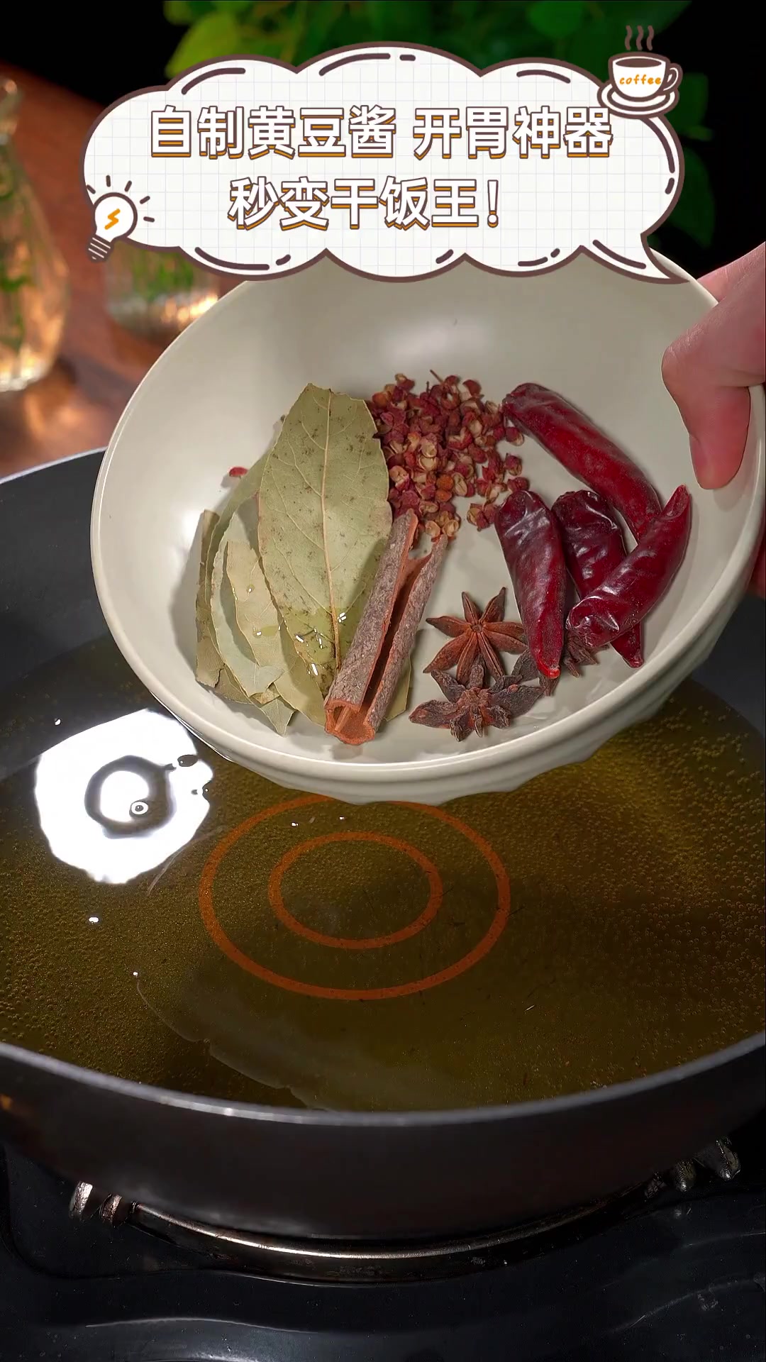 自制黄豆酱,开胃神器,秒变干饭王!