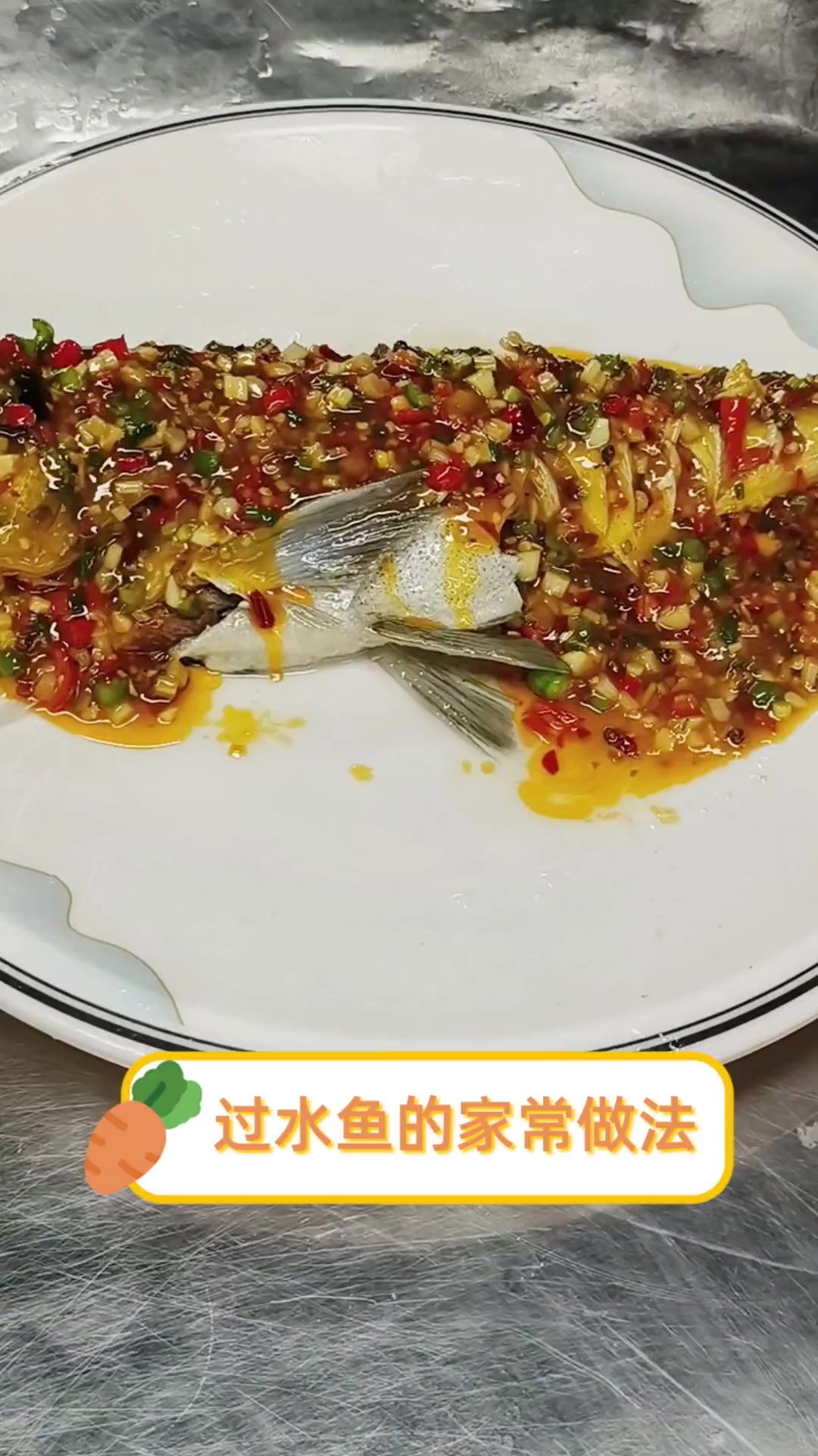 过水鱼的家常做法