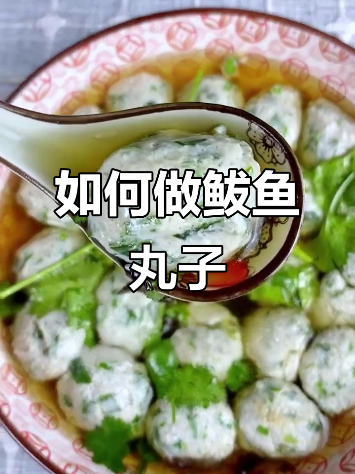 鲅鱼丸子制作全攻略,简单又美味!