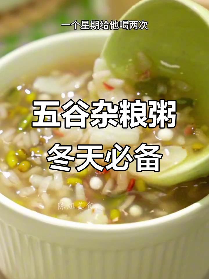 冬季干燥,孩子上火怎么办?这碗五谷杂粮粥每周两次必喝