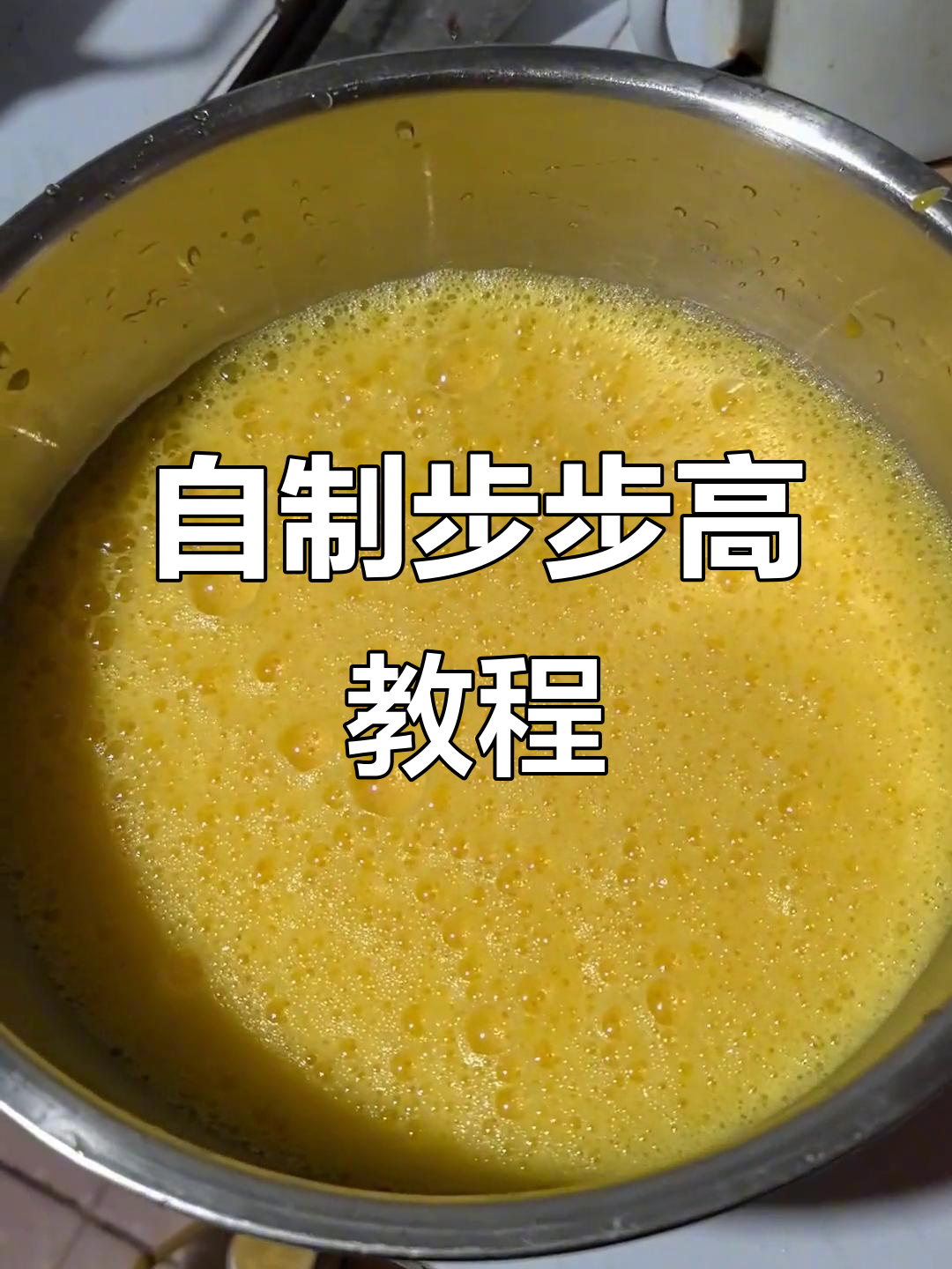 传统步步糕制作大揭秘,过年必备美味小吃