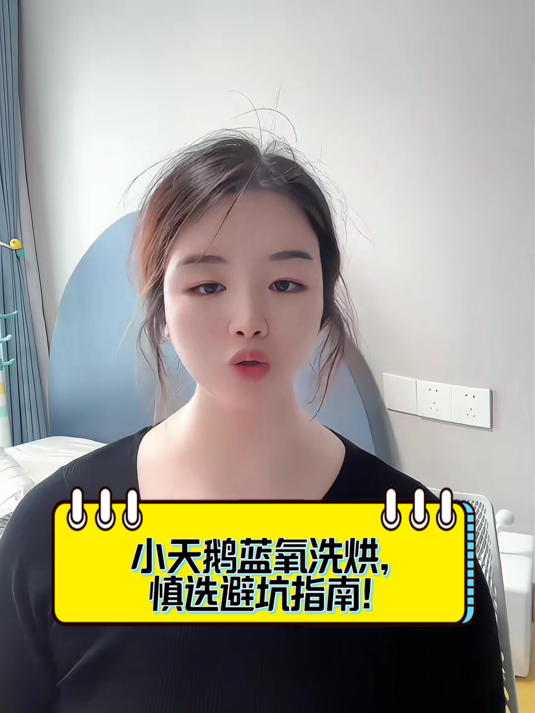 小天鹅蓝氧洗烘，慎选避坑指南！