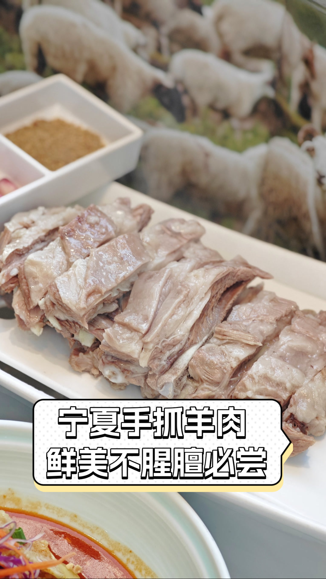 宁夏手抓羊肉,鲜美不腥膻必尝