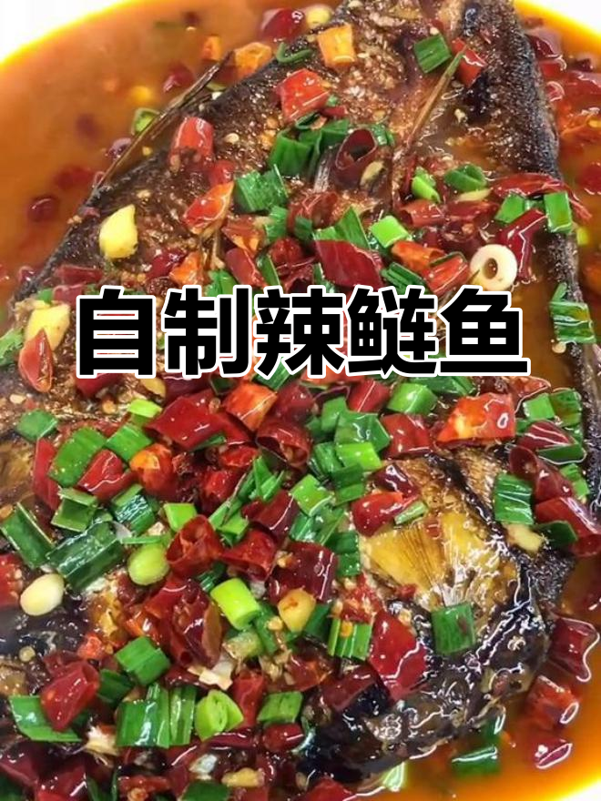 腊鲢鱼的家常做法,详细教程