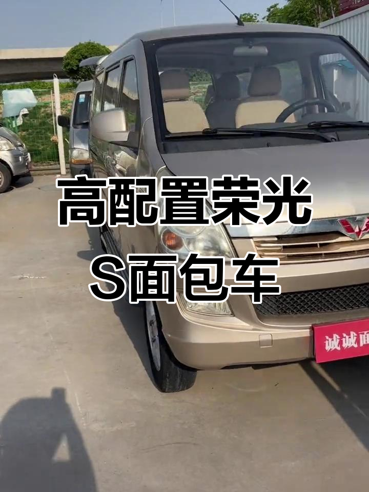 荣光S七座面包车,1.5排量高配车型详解