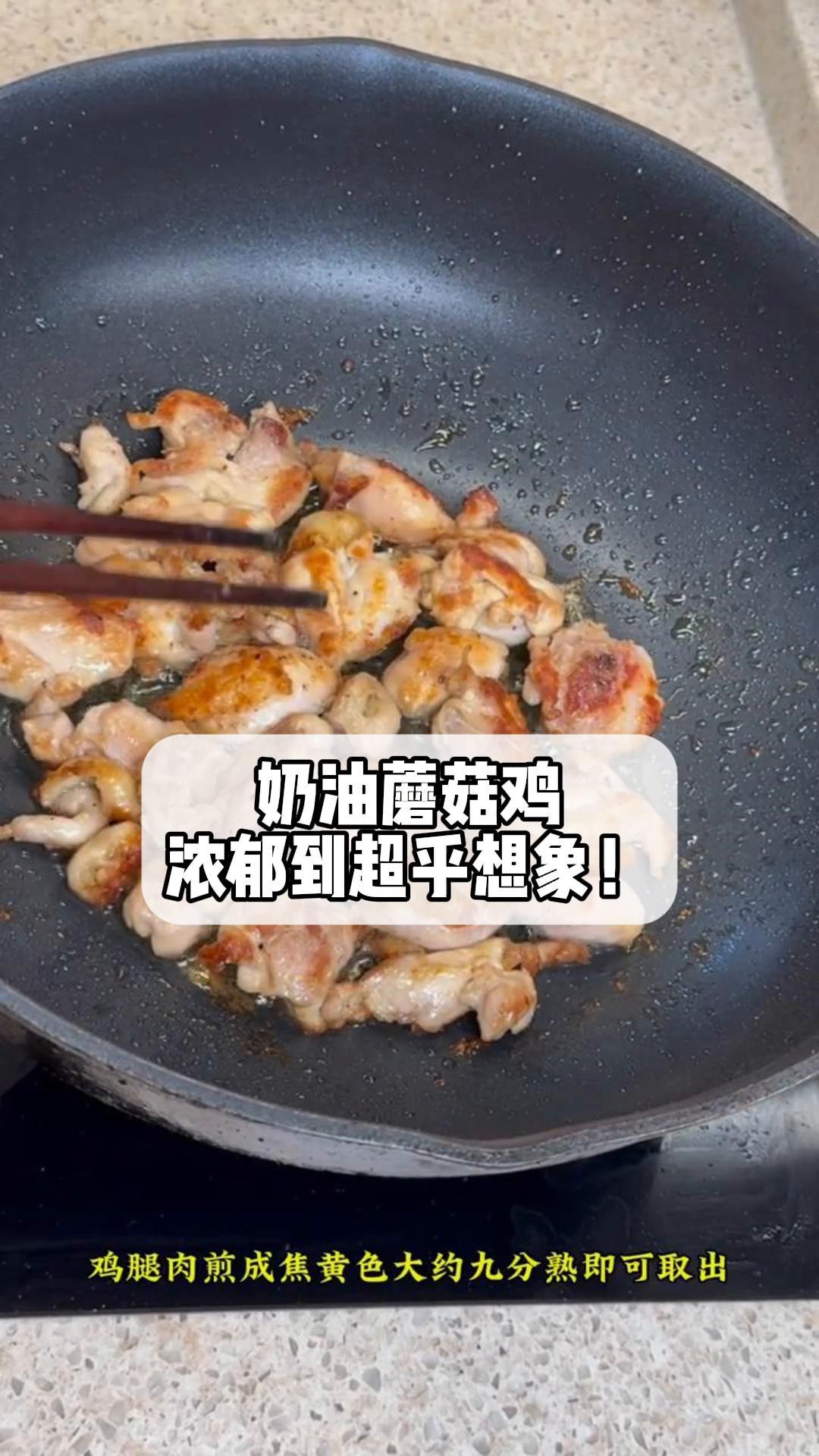 奶油蘑菇鸡,浓郁到超乎想象!