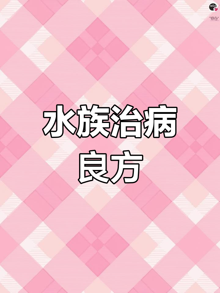 亚甲基蓝,治疗观赏鱼白点病和水霉病的特效药