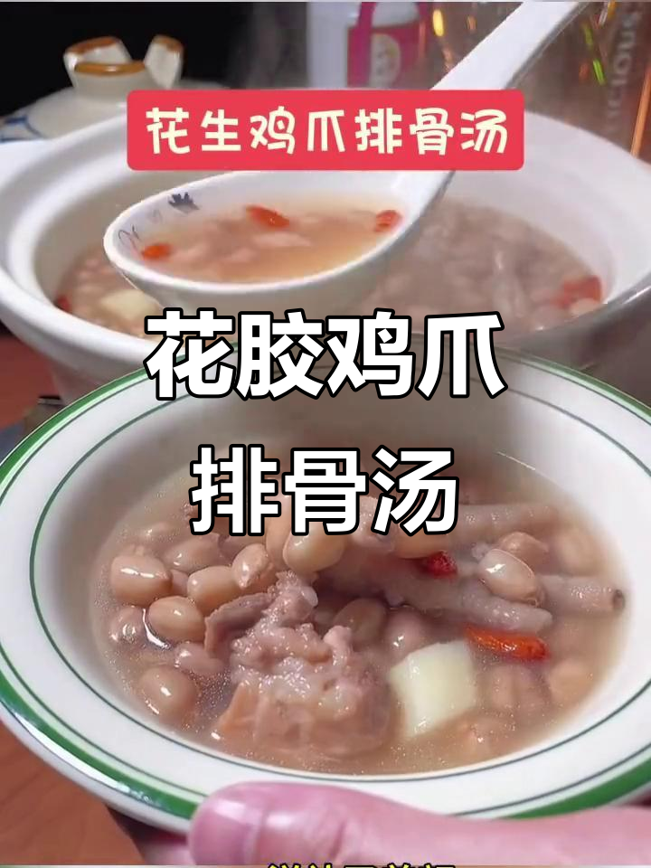 滋补美容花生鸡爪排骨汤,营养满满喝出好气色