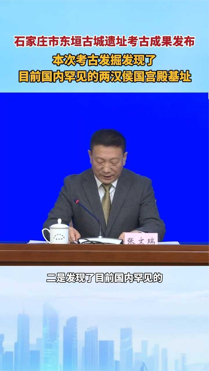 石家庄市东垣古城遗址发现目前国内罕见的两汉侯国官殿基址