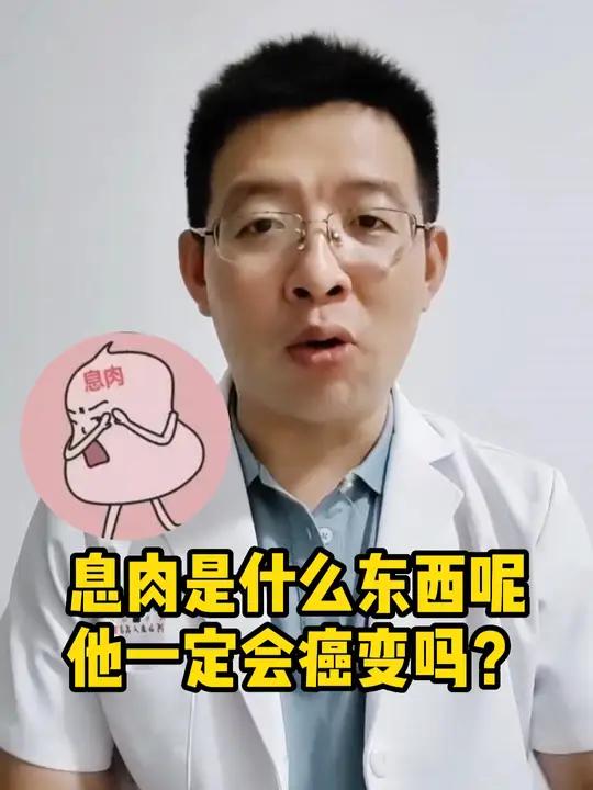 息肉一定会癌变吗?息肉到底是什么东西呢