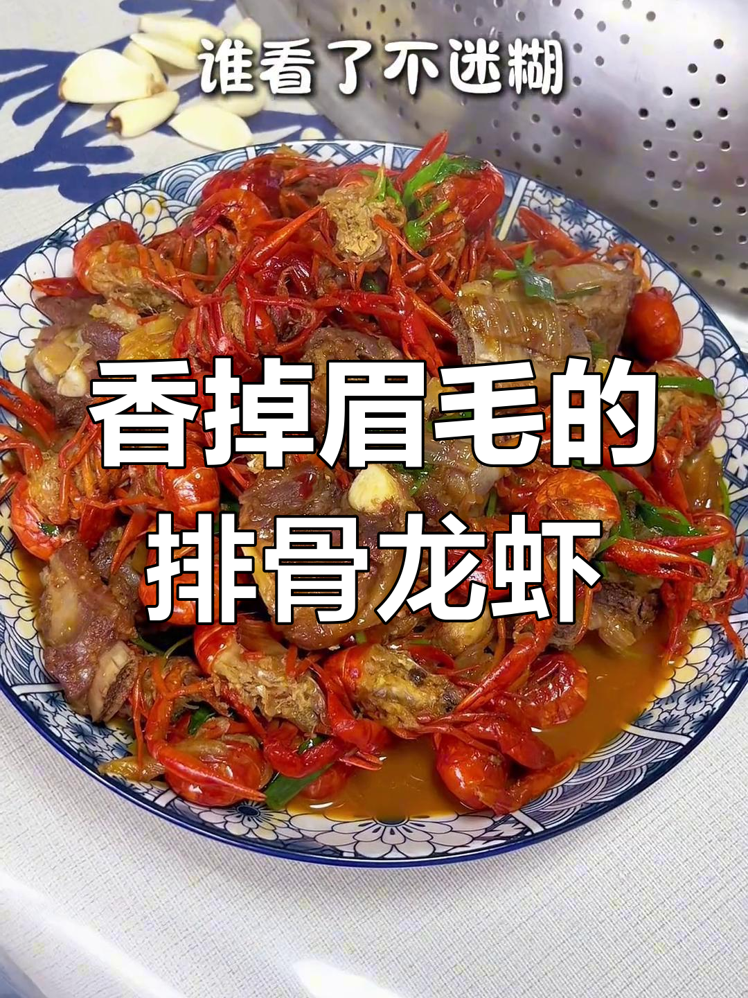 浙江美食大揭秘:排骨龙虾让你停不下来,春日美味来袭