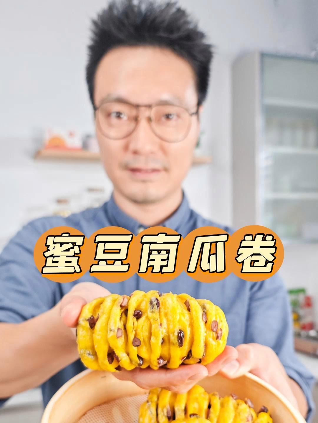 一次发酵的南瓜蜜豆卷,比面包简单,蒸好冷冻能吃好几天～面食 早餐 花卷 南瓜 拾味爸爸