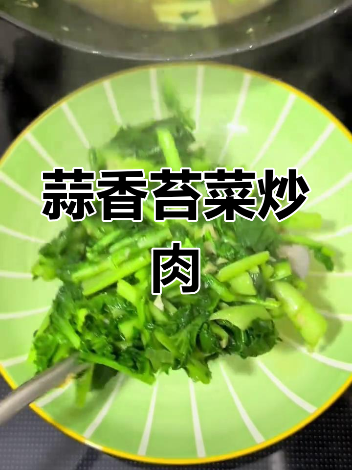 蒜香苔菜炒出鲜美滋味,简单又下饭