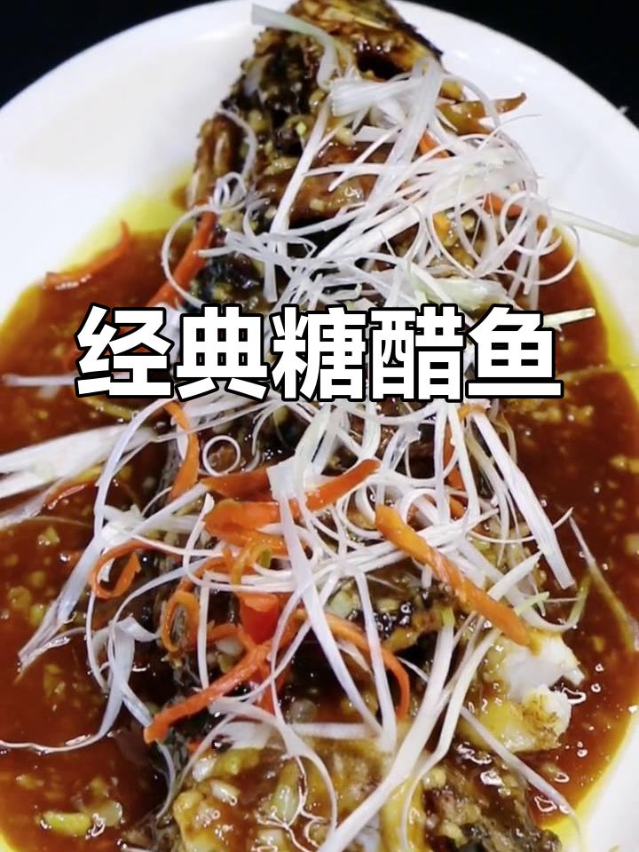 外酥里嫩糖醋鱼,家常做法超简单