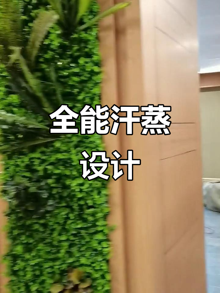 沈阳喜纳多提供全方位汗蒸与休闲空间设计服务