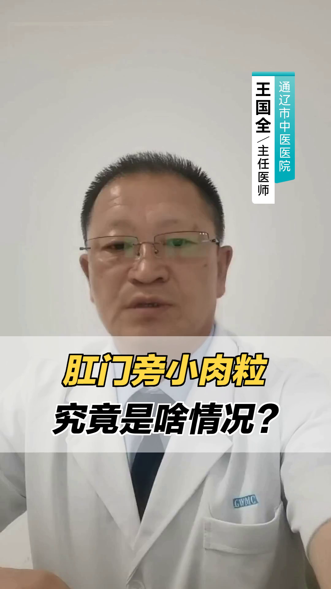 肛门旁小肉粒，究竟是啥情况？