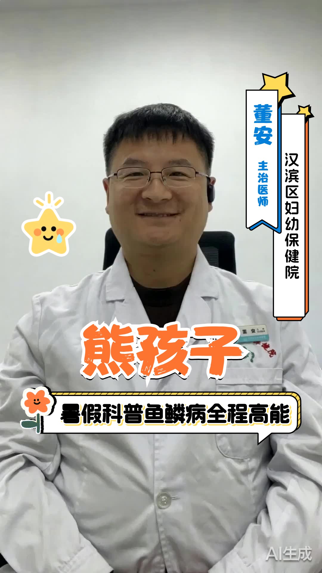 熊孩子暑假科普鱼鳞病,全程高能