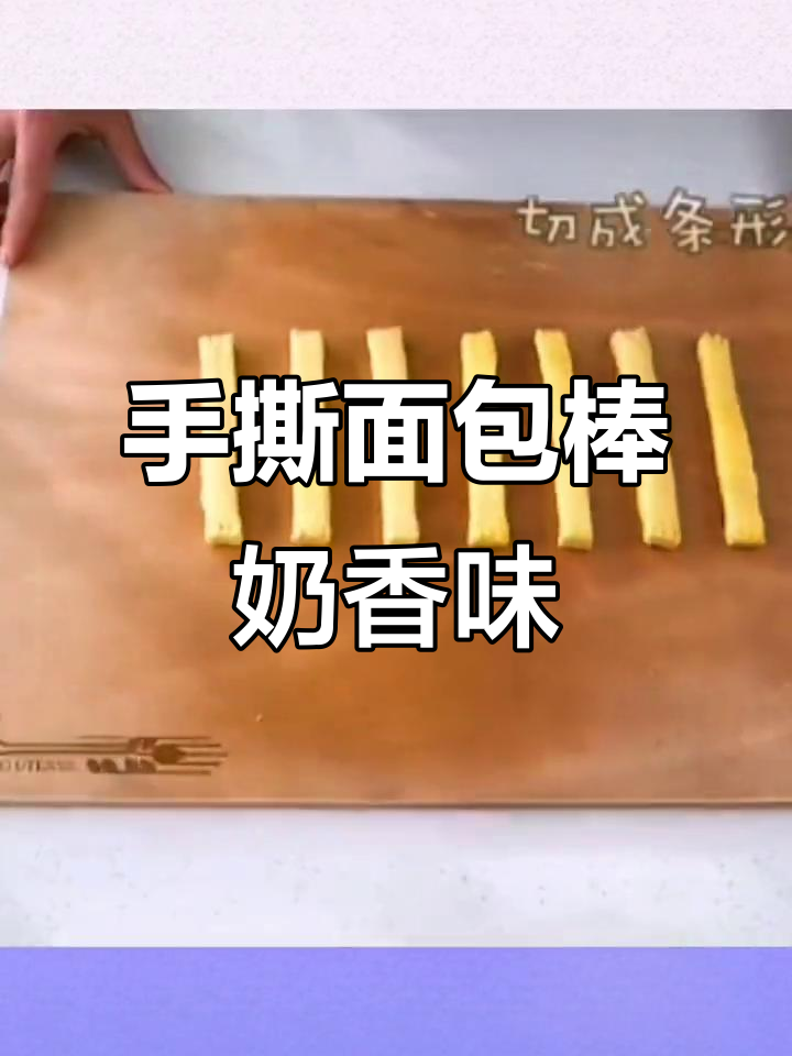 乐锦记早餐手撕面包棒,奶香十足,办公室零食新选择
