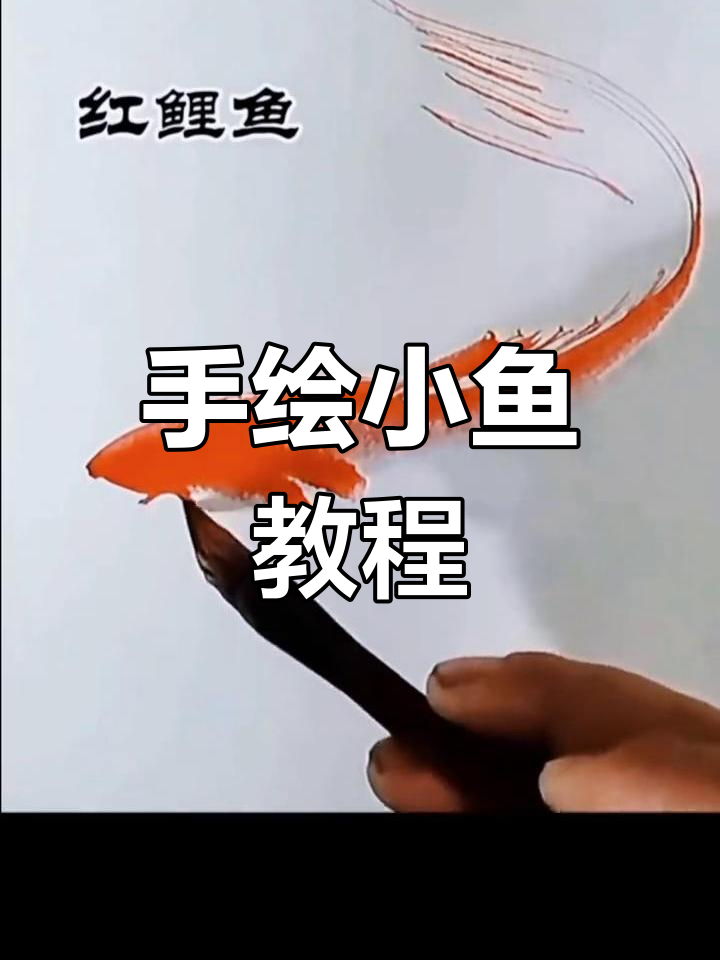 轻松画出可爱小鱼，步骤简单又有趣
