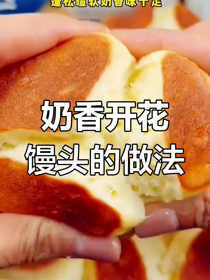 牛奶鸡蛋馒头,松软香甜又好吃