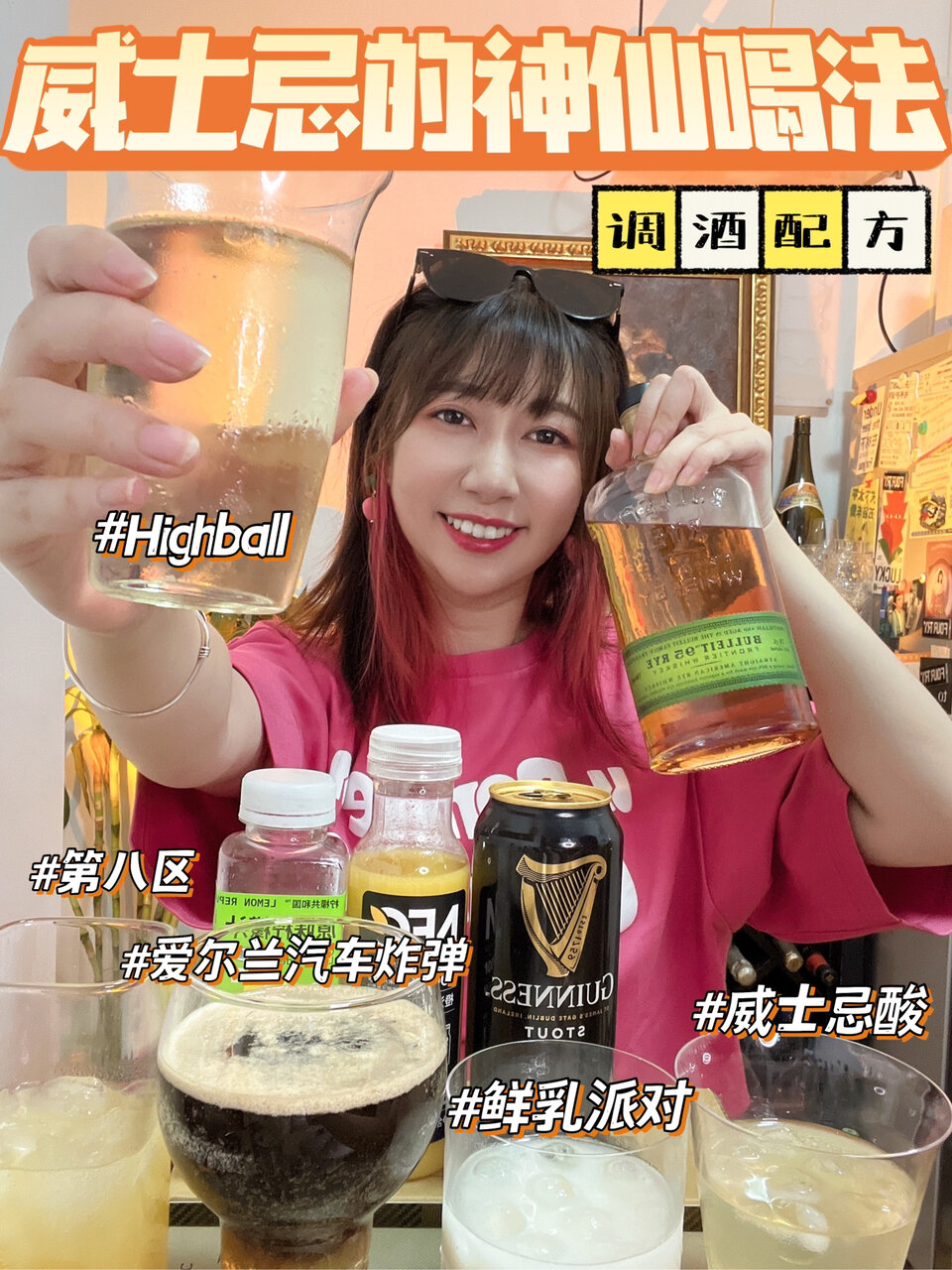 被夸无数遍的威士忌调酒配方来啦