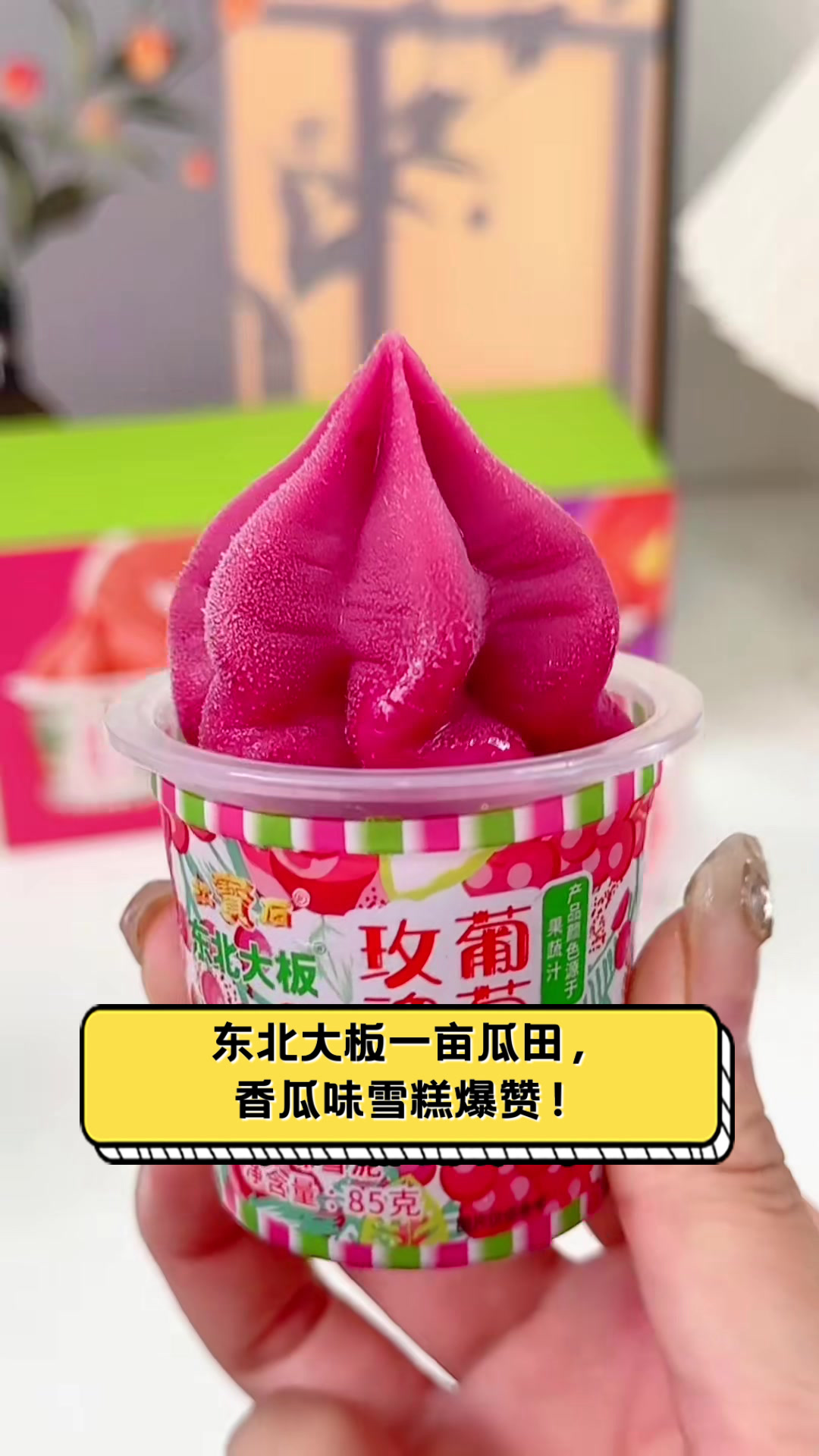 东北大板一亩瓜田，香瓜味雪糕爆赞！
