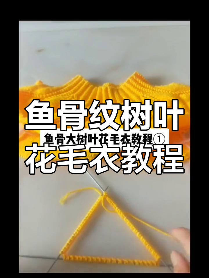 手工编织鱼骨纹树叶花毛衣,宝宝穿到四岁无压力