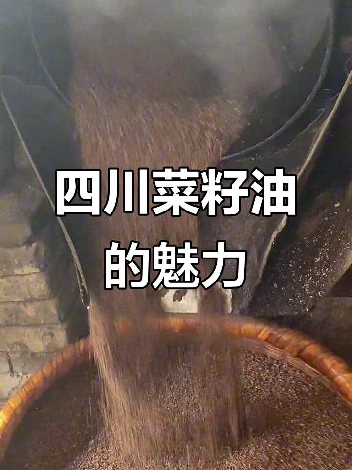 四川菜籽油:营养又美味,家庭必备的健康选择