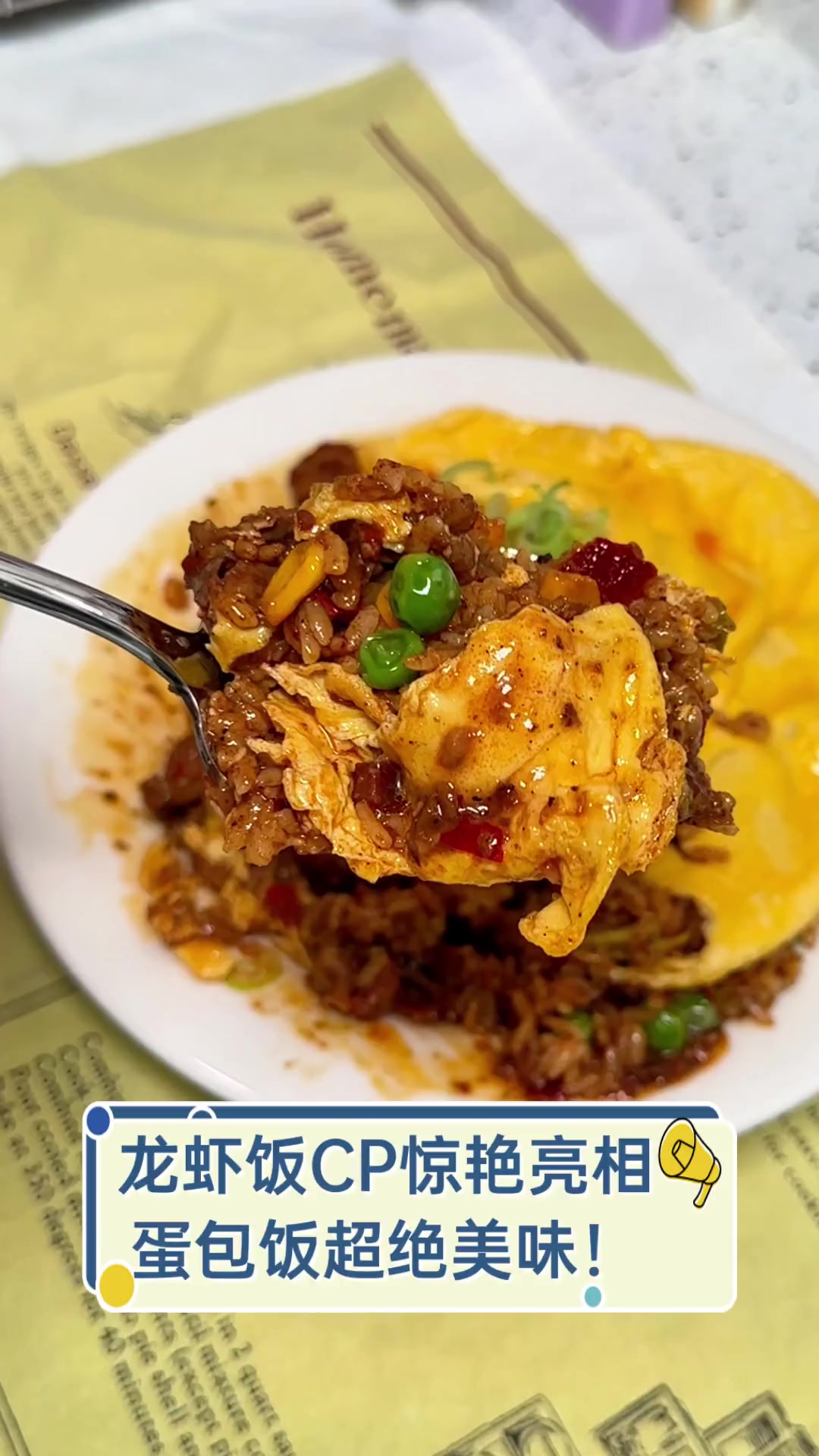 龙虾饭CP惊艳亮相,蛋包饭超绝美味!