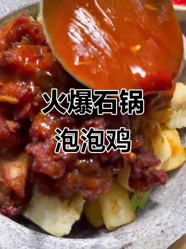 石锅泡泡鸡,河津新宠!香江旗香酒点等你来挑战