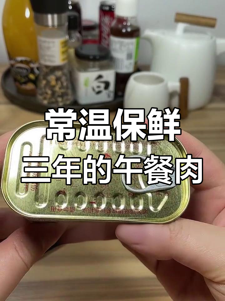 铁罐午餐肉,常温保存三年新鲜如初