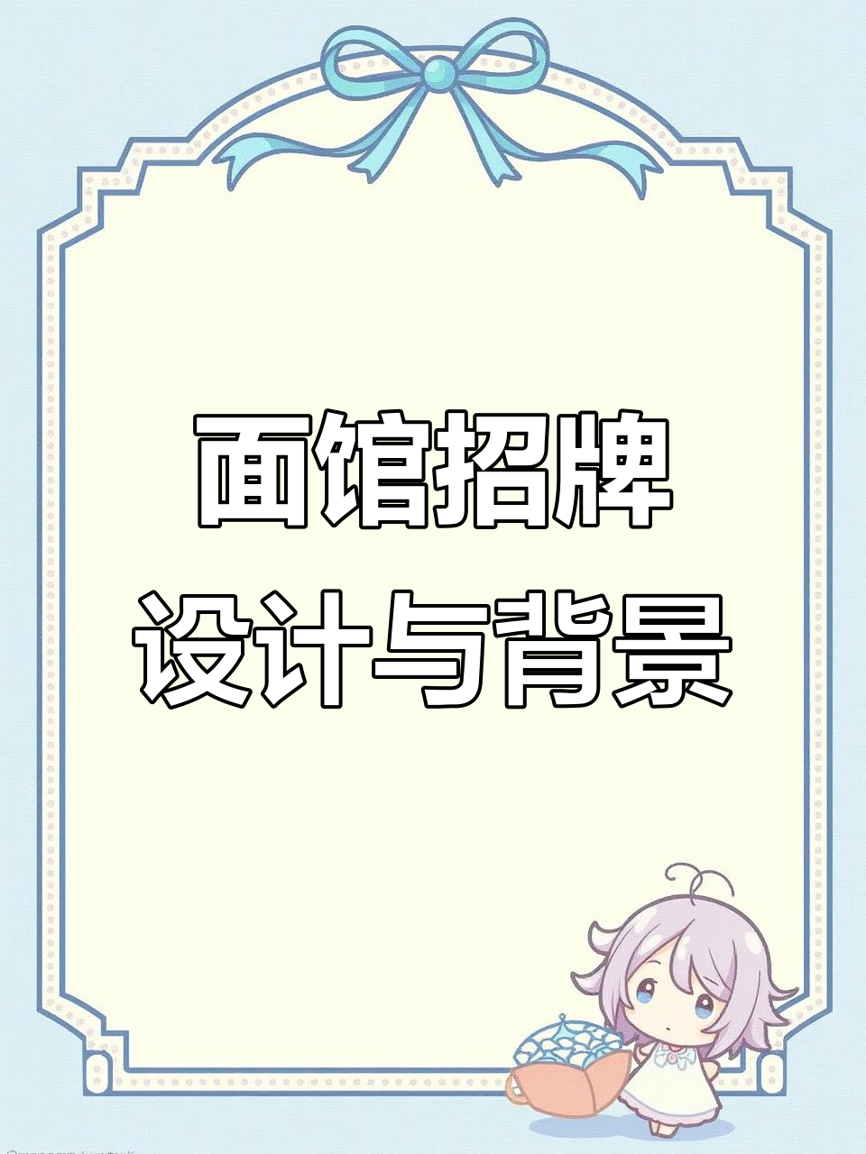 面馆门头招牌设计,灯箱背景墙打造独特风格