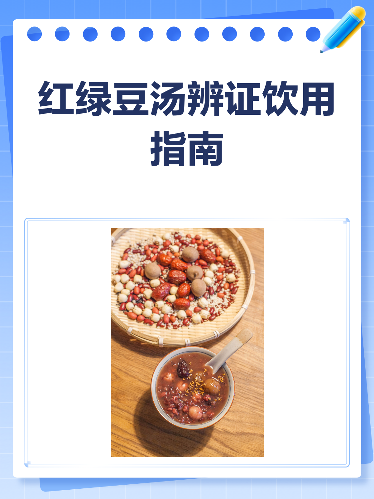 红绿豆汤不只会煮?辨证饮用有妙招!