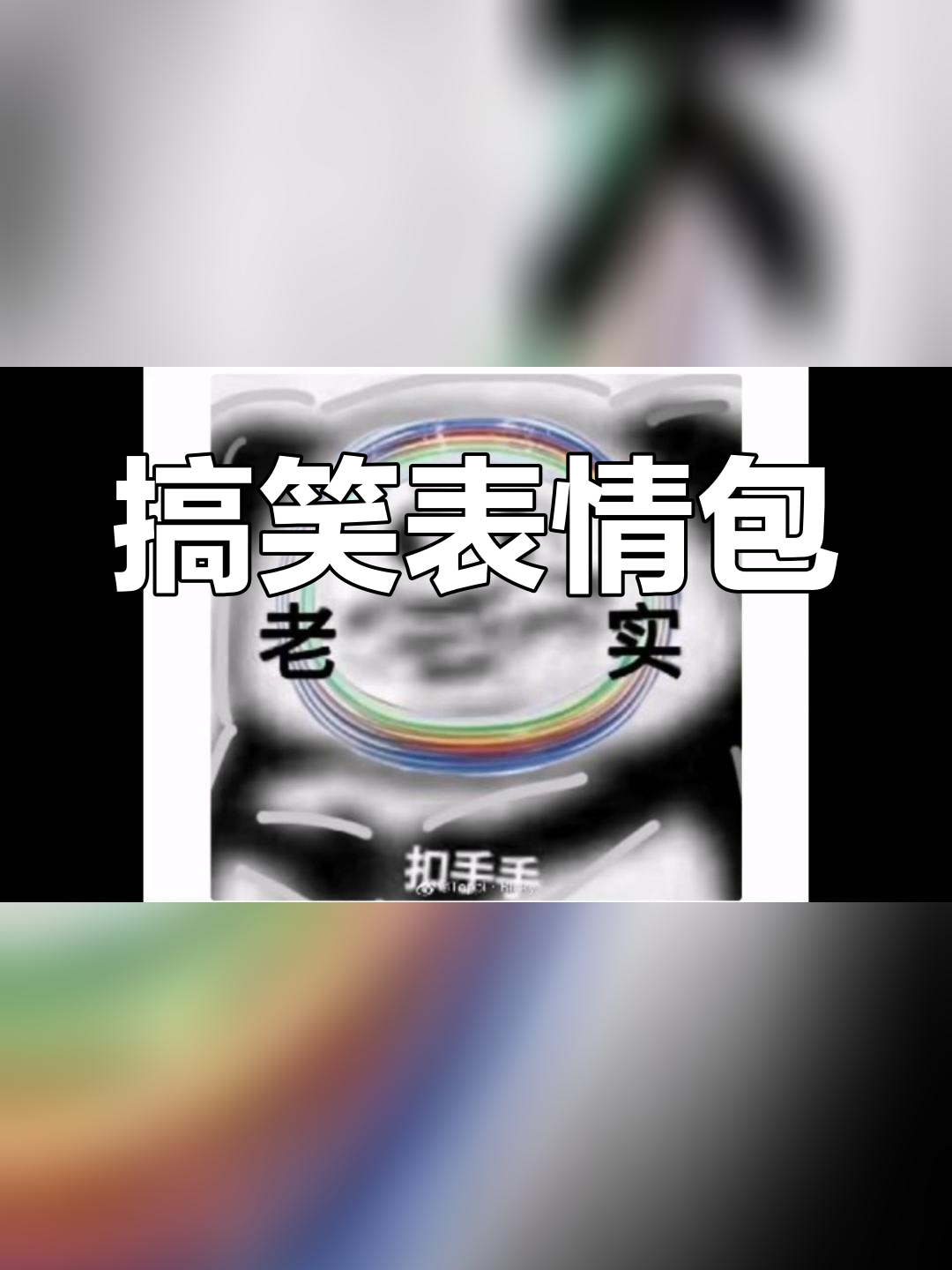 沙雕表情包大集合