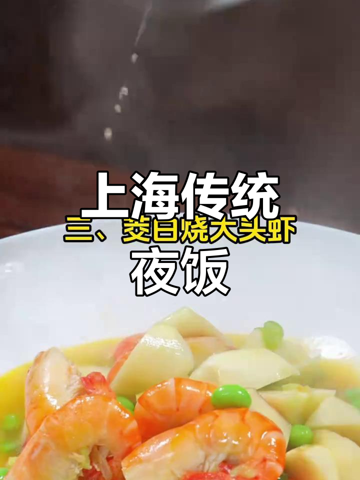 上海老味道:经典夜饭大揭秘,家常菜一网打尽