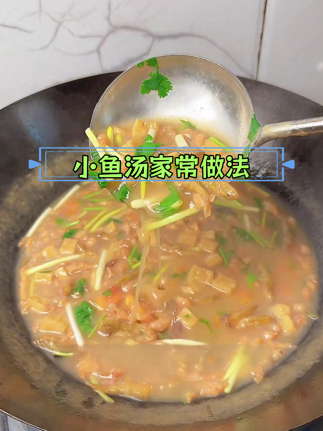 曹县小鱼汤的家常做法,炸面馍与辣椒糊搭配