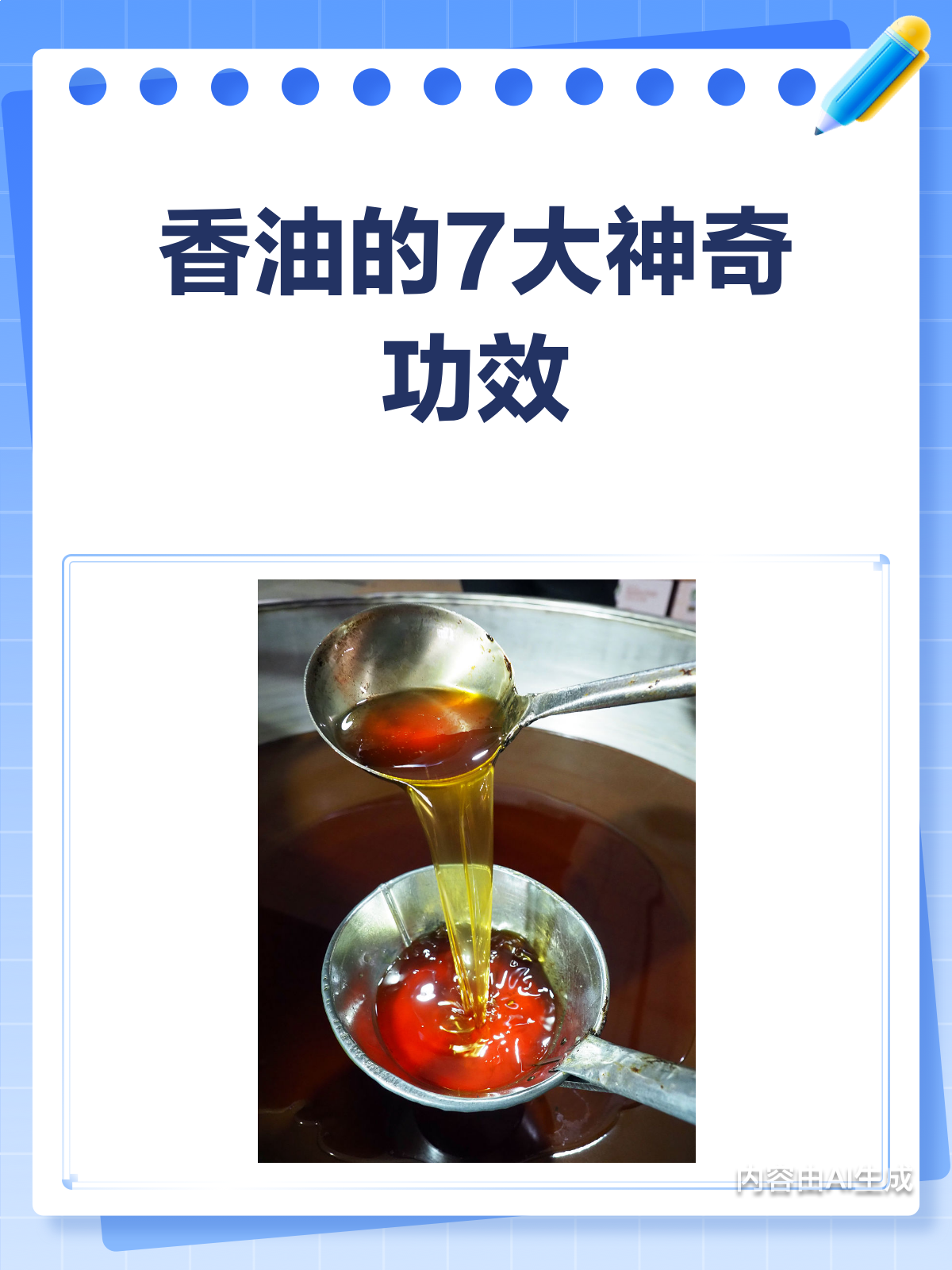 香油居然这么神奇?揭秘它的7大作用与功效!