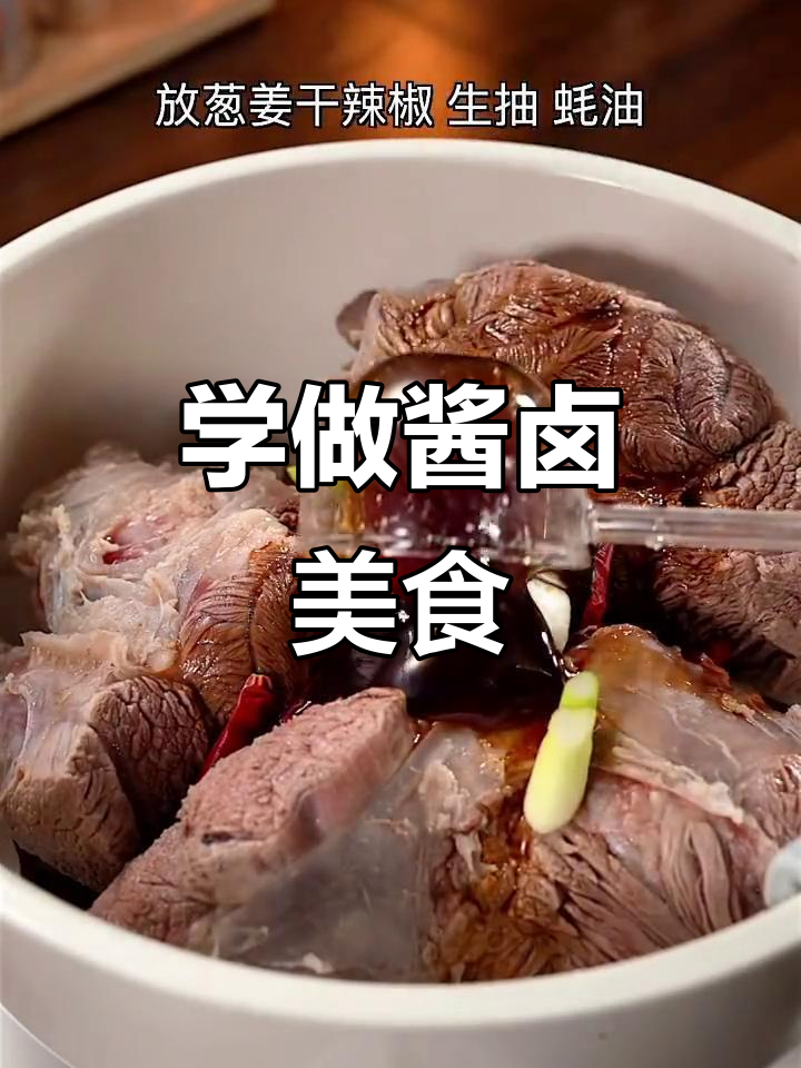 酱卤熟食轻松做,抖音教你美味秘诀